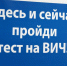 В Ноябрьске врачи проведут выездное тестирование на ВИЧ - Ноябрьск 24