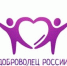 "Доброволец Ноябрьска - 2019": волонтерам предлагают проявить себя - Администрация г. Ноябрьск