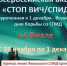Всероссийская акция «Стоп ВИЧ/СПИД» - Городская стоматологическая поликлиника