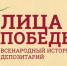 лица победы - Noyabrsk-Inform.Ru