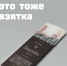 ИТОГИ конкурса "ВМЕСТЕ ПРОТИВ КОРРУПЦИИ" 2019 - Городская стоматологическая поликлиника