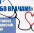 Ямальцы смогут сказать «Спасибо врачам» в новом флешмобе - N24.RU