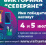 Победителей викторины «Северяне» определят уже на этой неделе - Noyabrsk-Inform.Ru