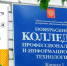 Ноябрьский колледж признан одним из лучших образовательных учреждений страны - Ноябрьск 24
