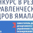 Фото Кон - Noyabrsk-Inform.Ru
