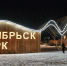 2e9e38934cc315d49e2798d39220d31b_1120_672 - Noyabrsk-Inform.Ru