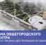 Романов рассказал, как преобразится центральная улица города - Noyabrsk-Inform.Ru