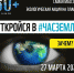 Ноябрьск вновь примет участие в экологической акции «Час Земли» - Ноябрьск 24