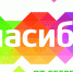 На Ямале программа лояльности «СберСпасибо» доступна малому и среднему бизнесу - Noyabrsk-Inform.Ru