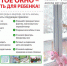 Открытое окно - опасность для ребенка! - Станция скорой медпомощи