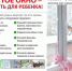 Акция «Безопастное окно» - Городская стоматологическая поликлиника