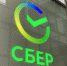 сбер - Noyabrsk-Inform.Ru