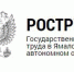 Руководитель Государственной инспекции труда в ЯНАО проведет в Ноябрьске прием граждан - Noyabrsk-Inform.Ru