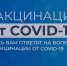Жители Ноябрьска получат ответы на все вопросы о вакцинации - Ноябрьск 24