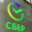 сбер - Noyabrsk-Inform.Ru