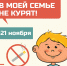 Ноябряне могут получить полезный для здоровья приз, сочинив стих про отказ от сигареты - Noyabrsk-Inform.Ru
