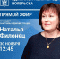 Наталья Филонец ответит на вопросы ноябрян в прямом эфире в Инстаграм - Noyabrsk-Inform.Ru