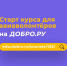 Старт курса для авиаволонтёров! - Управление по делам семьи и молодежи