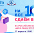 12 апреля 2022 года Ноябрьск присоединится ко Всероссийской акции «Сдаем вместе. День сдачи ЕГЭ родителями».  - Департамент образования