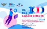 12 апреля 2022 года Ноябрьск присоединится ко Всероссийской акции «Сдаем вместе. День сдачи ЕГЭ родителями».