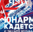 В Ноябрьске на базе Центра духовно-нравственного воспитания пройдёт региональный слет юнармейских отрядов - Департамент образования