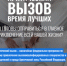 арктический вызов - Noyabrsk-Inform.Ru
