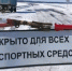 лед-зимник - Noyabrsk-Inform.Ru