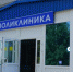 поликлиника - Noyabrsk-Inform.Ru