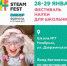 Школьники города приглашаются на образовательный фестиваль STEAM FEST - Noyabrsk-Inform.Ru