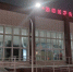 вокзал - Noyabrsk-Inform.Ru
