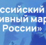 Спортивный марафон «Сила России» объединил более 27 тысяч человек со всей страны - Noyabrsk-Inform.Ru