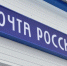 почта России - Noyabrsk-Inform.Ru