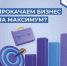 В Ноябрьске пройдет акселератор по укреплению и развитию бизнеса - Noyabrsk-Inform.Ru