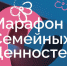 Марафон семейных ценностей откроет Год семьи в Ноябрьске - Noyabrsk-Inform.Ru