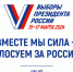 выборы 2024 - Noyabrsk-Inform.Ru