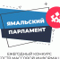 Ямальский парламент запускает конкурс для СМИ - Noyabrsk-Inform.Ru