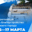 С 15 по 17 марта жители Ноябрьска смогут проголосовать за объекты благоустройства - Noyabrsk-Inform.Ru