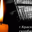 скорбь - Noyabrsk-Inform.Ru