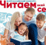 Читаем всей семьей - Noyabrsk-Inform.Ru