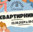 Ноябрян приглашают присоединиться к Городскому уличному квартирнику - Noyabrsk-Inform.Ru