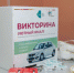 викторина - Noyabrsk-Inform.Ru