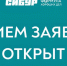 06-09-2024-11_49_02-6441079782-01start-zayavok-otkryt-1-1 - Noyabrsk-Inform.Ru