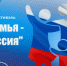 моя семья моя Россия - Noyabrsk-Inform.Ru