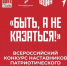 Ноябрян приглашают принять участие в конкурсе наставников патриотического воспитания - Noyabrsk-Inform.Ru
