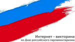 Викторина