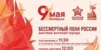 Бессмертный полк - Noyabrsk-Inform.Ru