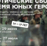 Время юных героев - Noyabrsk-Inform.Ru