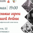 Ноябрян приглашают на спектакль «Маленькие герои большой войны» - Noyabrsk-Inform.Ru