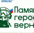 Сегодня завершается заявочная кампания на Всероссийский конкурс творческих работ «Памяти героев верны!» - Noyabrsk-Inform.Ru