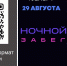 Ночной забег - Noyabrsk-Inform.Ru